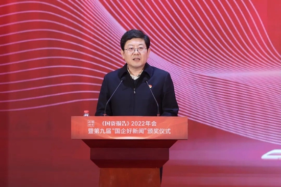 聚焦中国式现代化与国企担当 《国资报告》2022年会在京举办