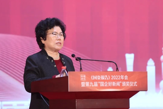 聚焦中国式现代化与国企担当 《国资报告》2022年会在京举办