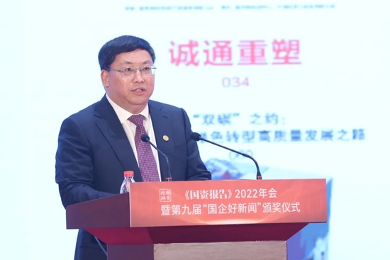 聚焦中国式现代化与国企担当 《国资报告》2022年会在京举办