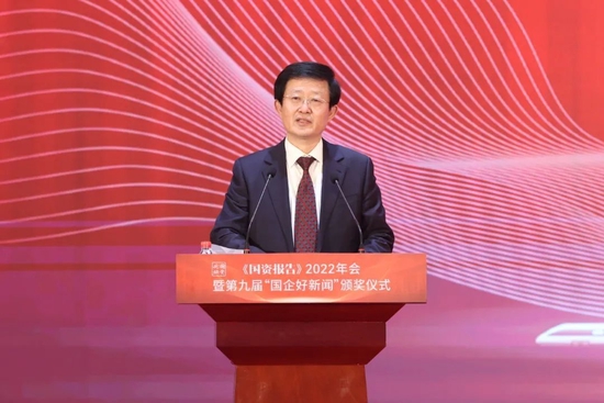 聚焦中国式现代化与国企担当 《国资报告》2022年会在京举办