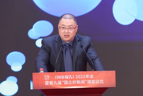 聚焦中国式现代化与国企担当 《国资报告》2022年会在京举办