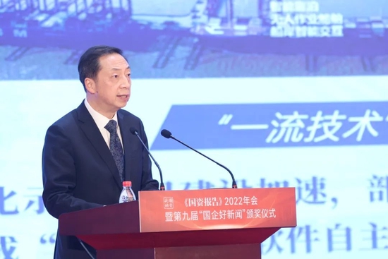聚焦中国式现代化与国企担当 《国资报告》2022年会在京举办