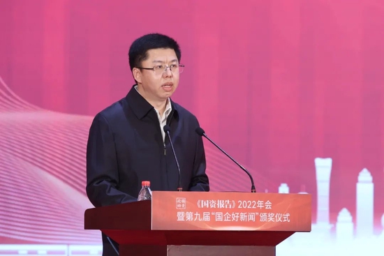 聚焦中国式现代化与国企担当 《国资报告》2022年会在京举办
