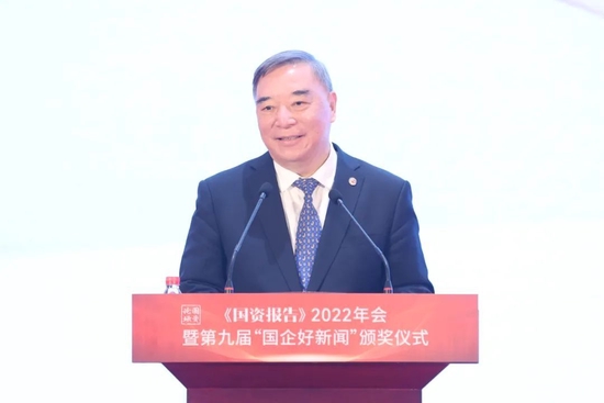 聚焦中国式现代化与国企担当 《国资报告》2022年会在京举办
