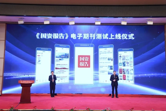 聚焦中国式现代化与国企担当 《国资报告》2022年会在京举办