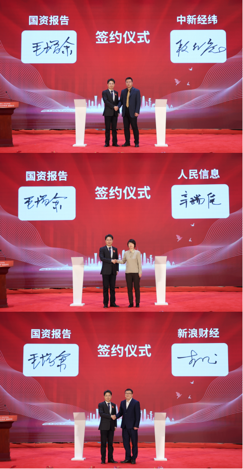 聚焦中国式现代化与国企担当 《国资报告》2022年会在京举办