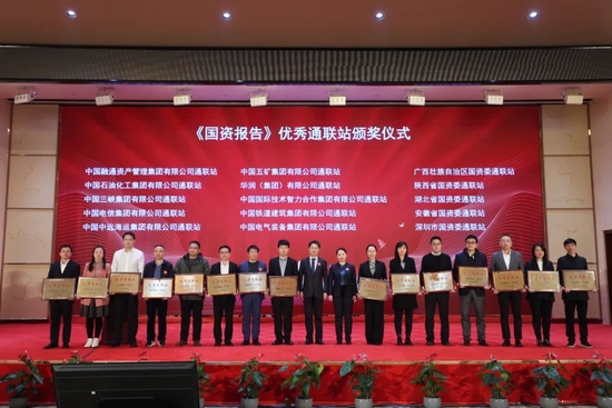 聚焦中国式现代化与国企担当 《国资报告》2022年会在京举办